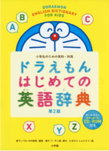 doraemon-eigo-jiten