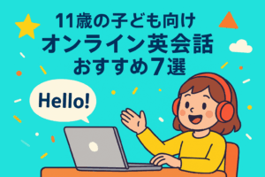 11sai-online-eikaiwa