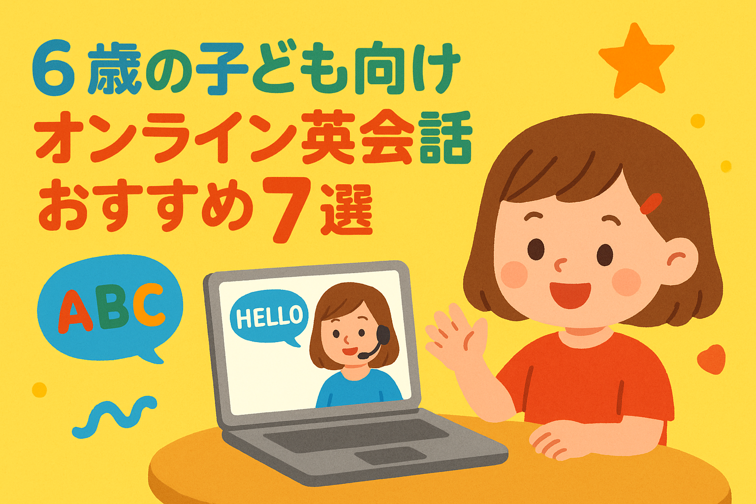 6sai-online-eikaiwa