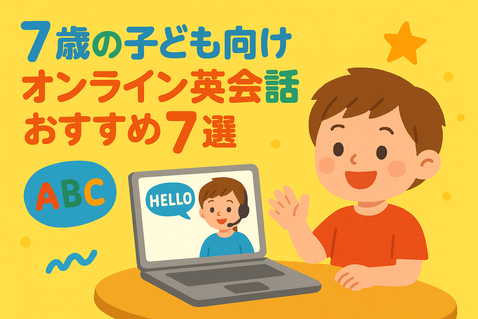 7sai-online-eikaiwa
